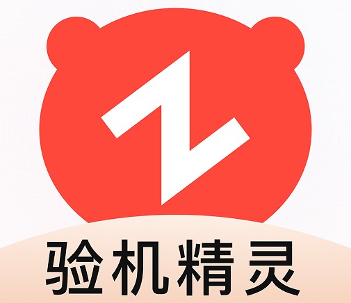 转转验机精灵安卓版 转转验机精灵安卓版