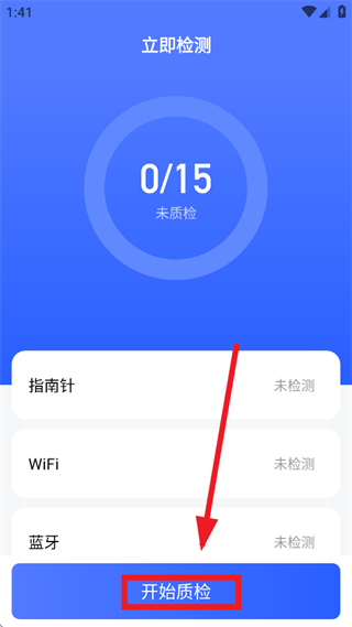 转转验机精灵安卓版 转转验机精灵安卓版