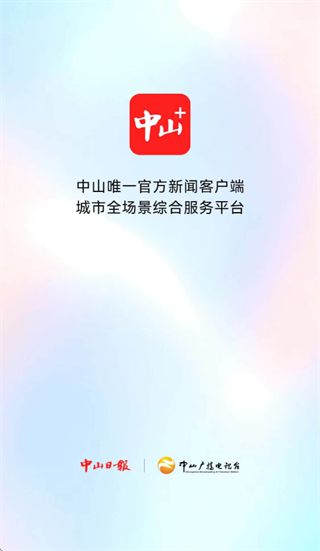 中山plus下载安装 中山plus下载安装