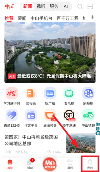 中山plus下载安装 中山plus下载安装