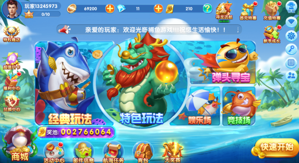 捕鱼游戏王pc版下载 捕鱼游戏王pc版下载