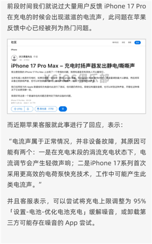 iPhone17Pro充电嘶嘶声怎么回事 iPhone17Pro充电嘶嘶声怎么解决 iPhone17Pro充电嘶嘶声怎么回事 iPhone17Pro充电嘶嘶声怎么解决