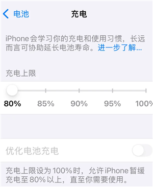 iphone充电上限设置多少最好 iphone充电上限有必要设置吗 iphone充电上限设置多少最好 iphone充电上限有必要设置吗
