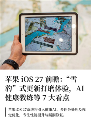 iOS27����ʱ�� iOS27֧�ֻ�������Щ