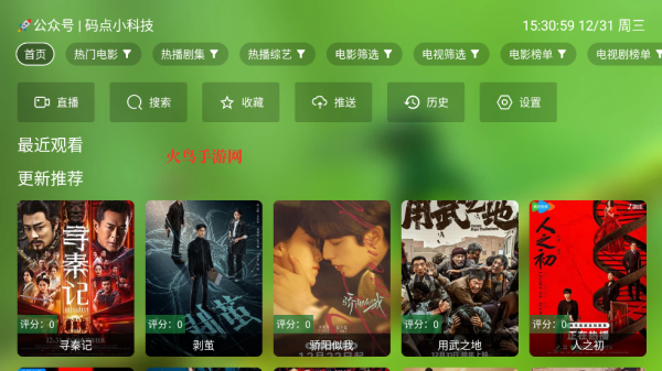 干货TV安卓版 干货TV安卓版