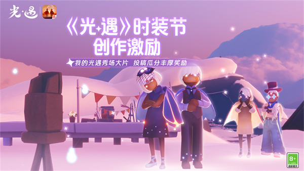 光遇应用宝版安装包官方下载v0.14.8 最新版