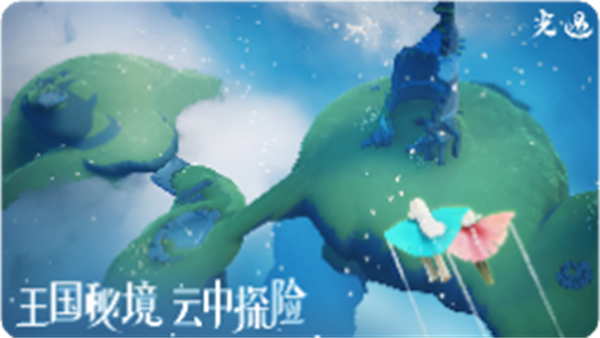 光遇应用宝版安装包官方下载v0.14.8 最新版