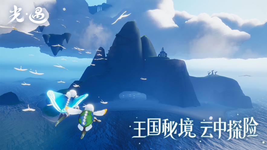 光·遇腾讯版v0.14.8 最新版