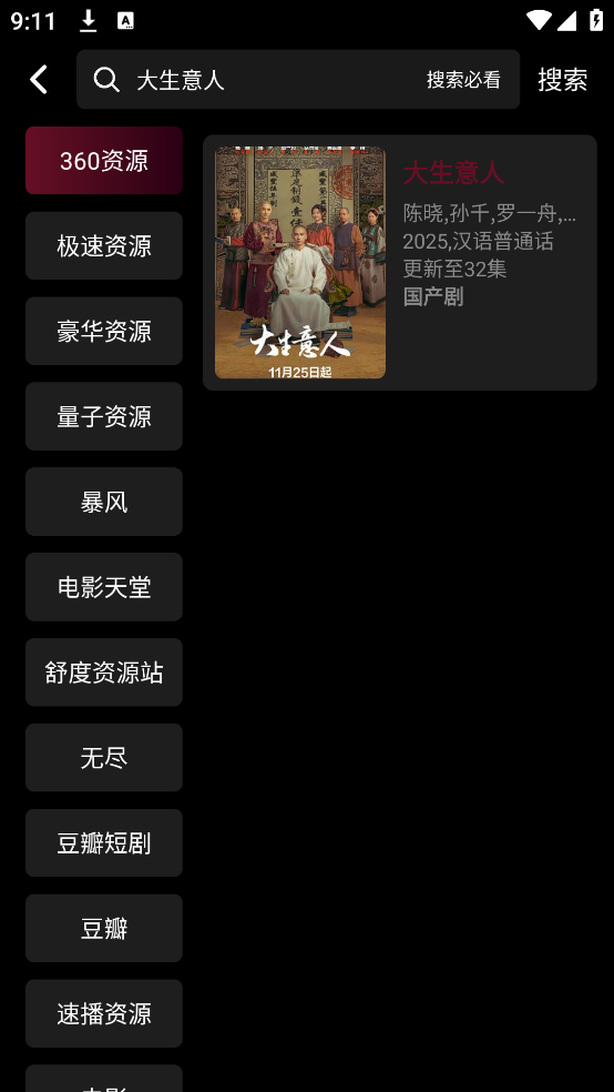 光影栈影视app官方下载最新版本v1 官方版