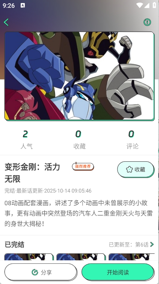 青漫漫画免费阅读版下载