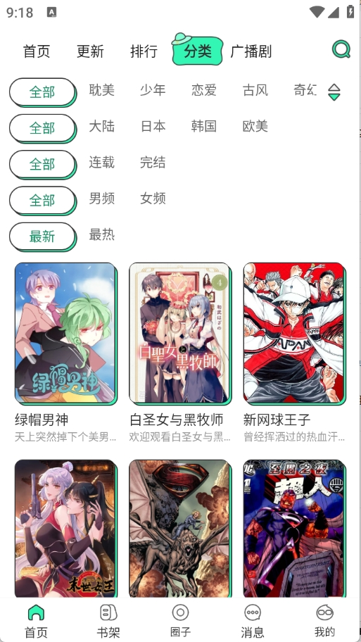青漫漫画免费阅读版下载