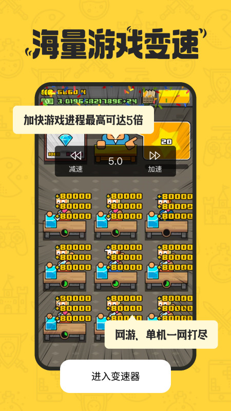 32位变速沙箱插件v3.8.8 官方版