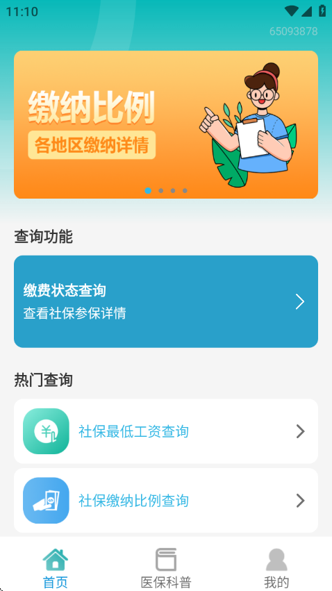 籣ѯֹٷv1.0.0.11 ׿