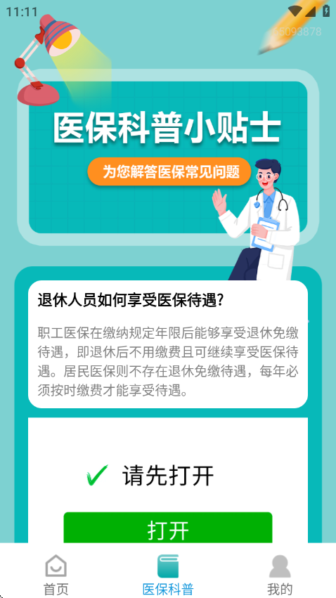 籣ѯֹٷv1.0.0.11 ׿