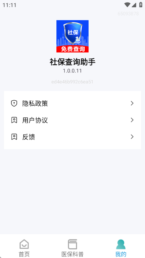 籣ѯֹٷv1.0.0.11 ׿