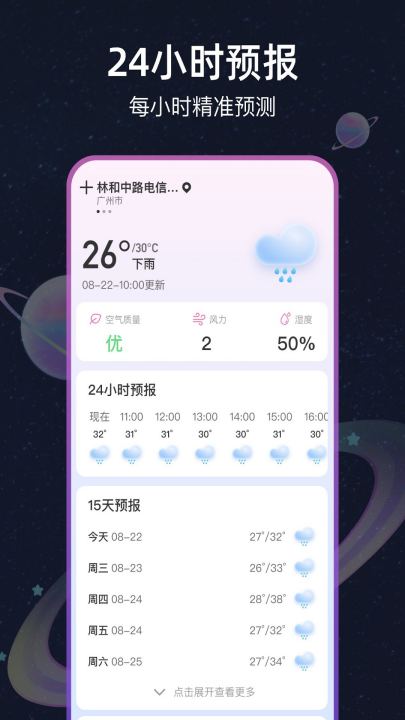 气象天气王appv1.0.3 最新版