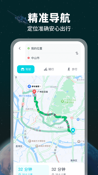 超能免费卫星导航软件v1.0.5 最新版