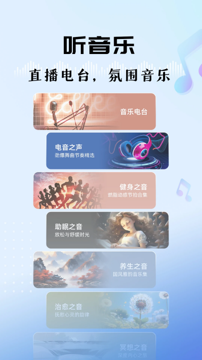 听听fm手机安卓版v5.35.0 最新版