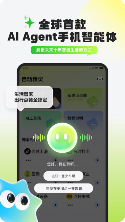 自动精灵破解版下载