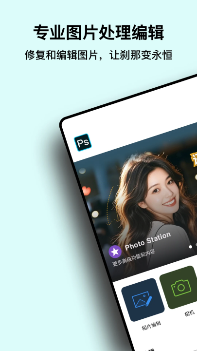 psͼƬappv4.3.5 °