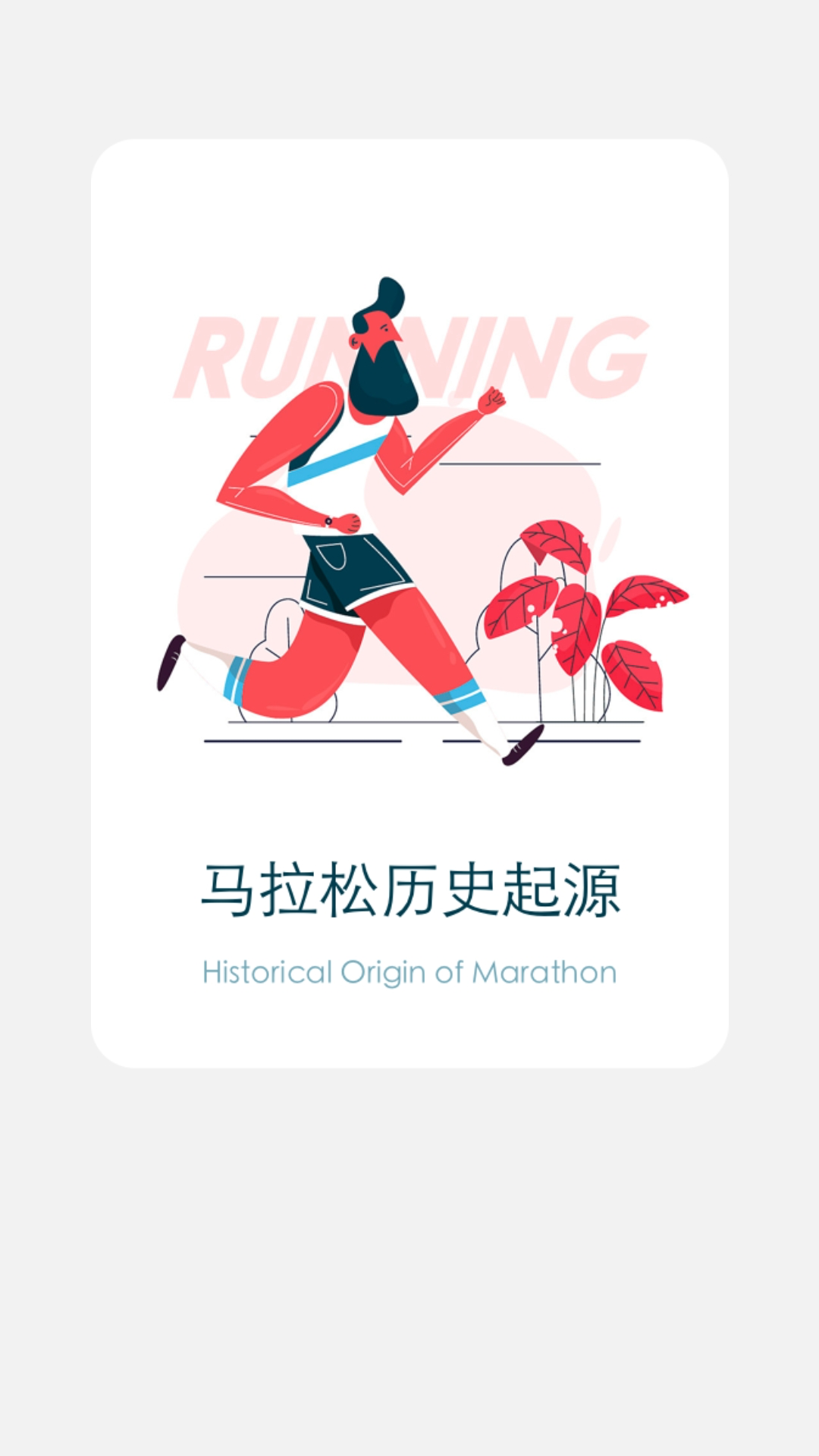 马上计步appv2.0.4 安卓版