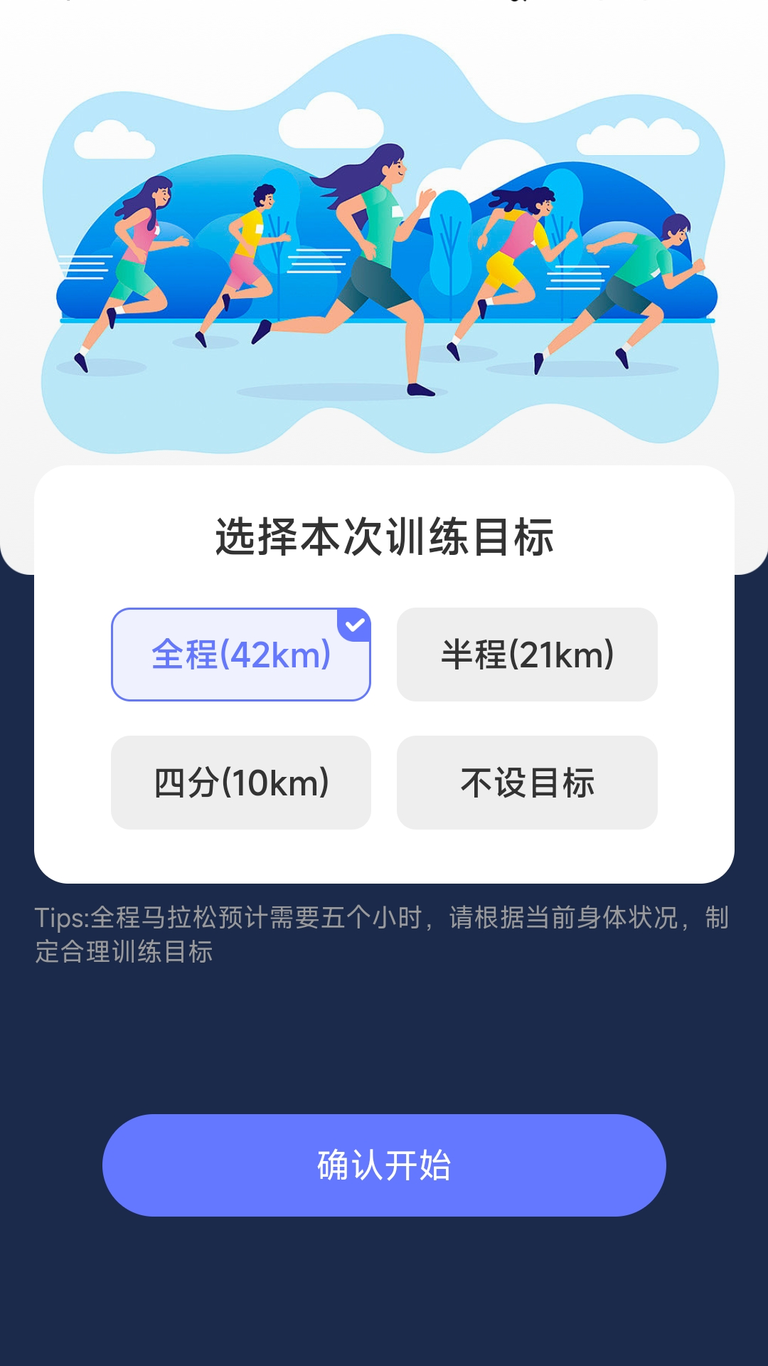 马上计步appv2.0.4 安卓版