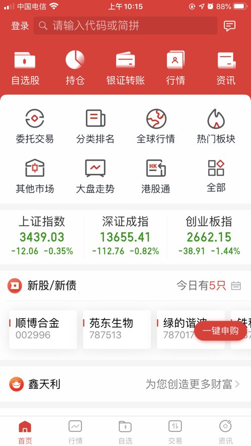 ֤ȯۺappذװ°v9.5.3 °