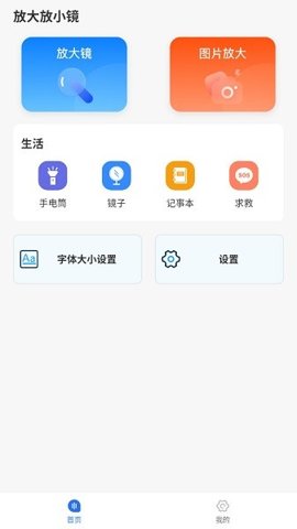 放大放小镜软件手机版下载