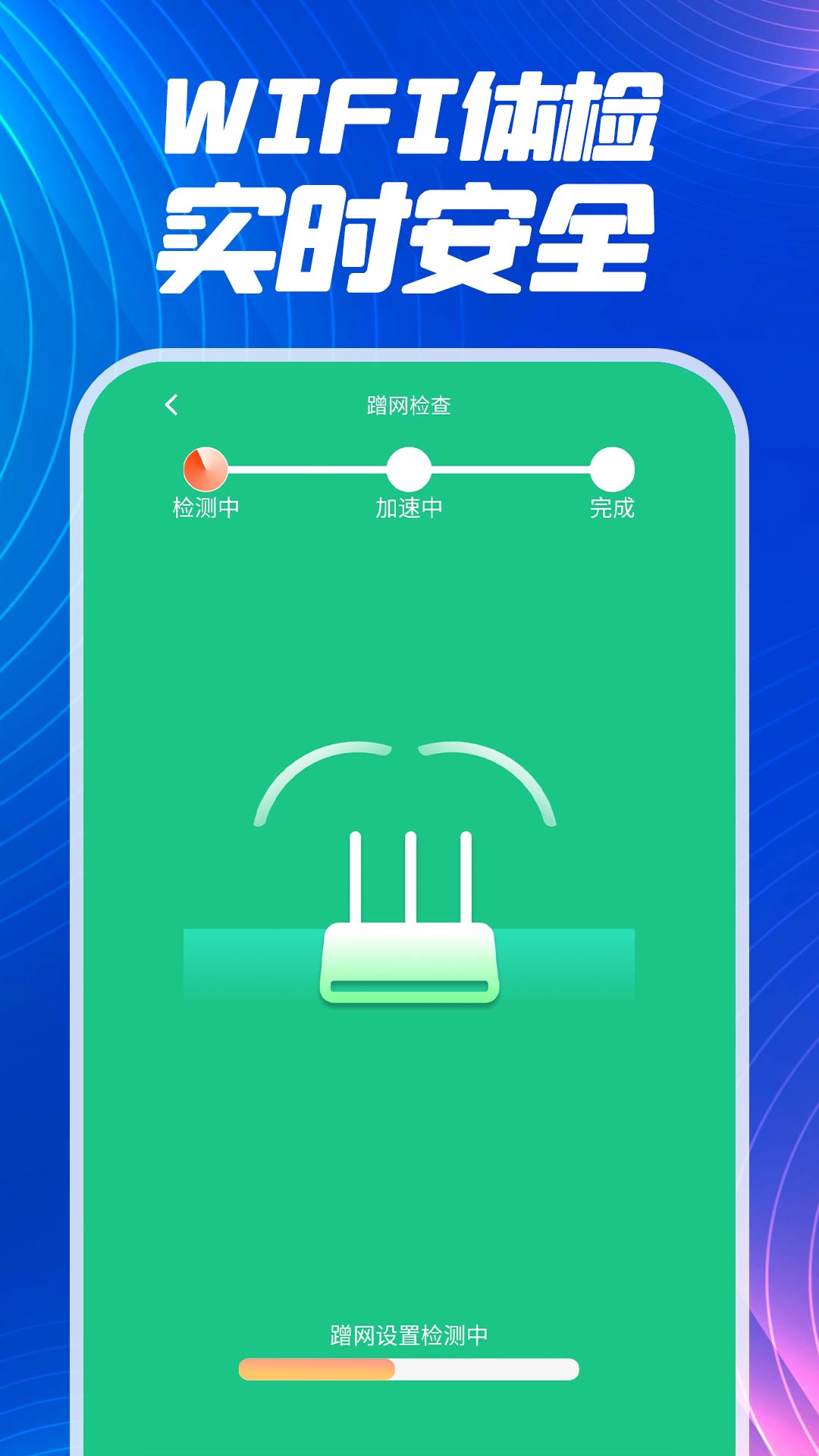 上网WiFi快速连appv1.0.5 安卓版