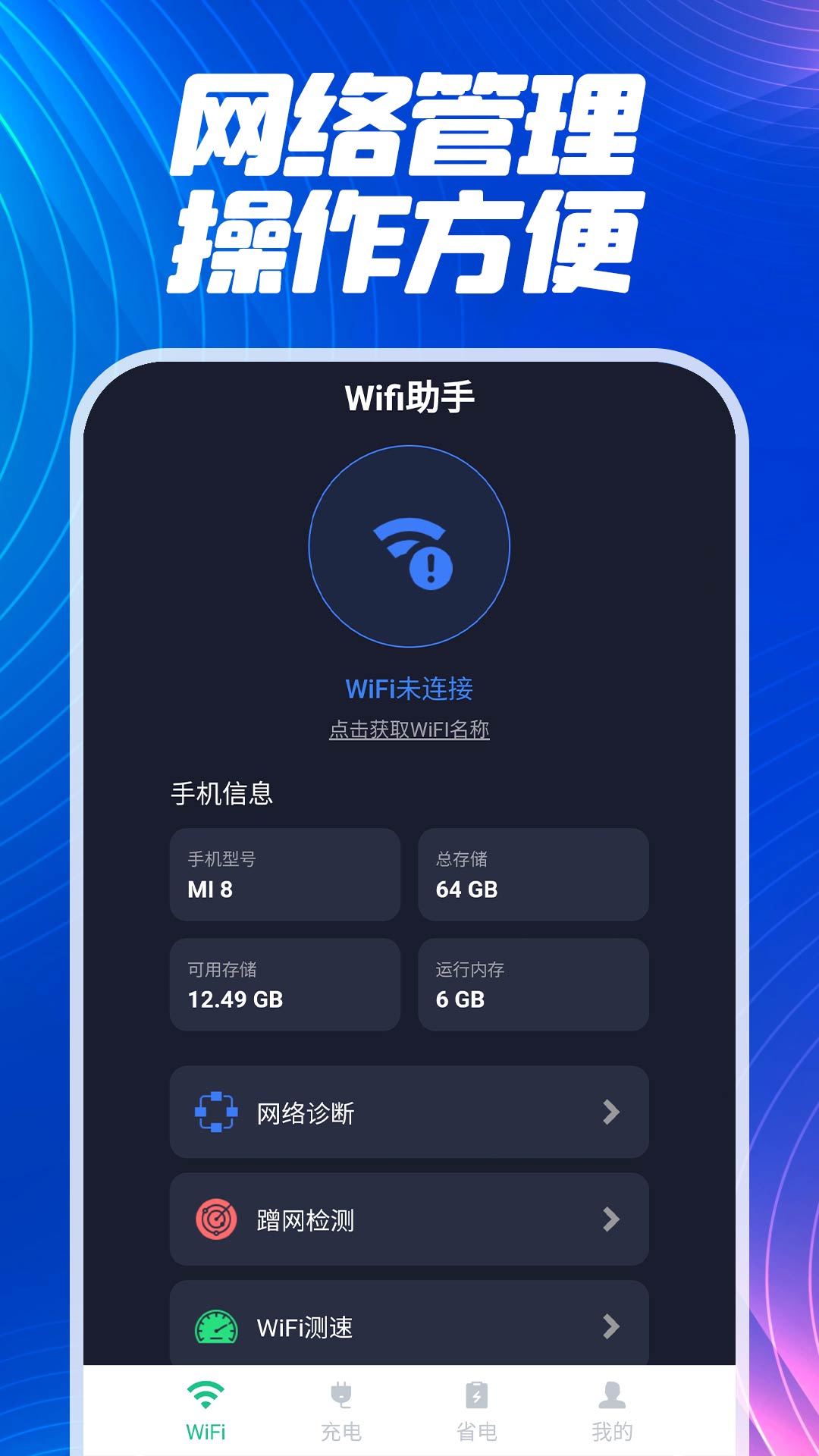 上网WiFi快速连appv1.0.5 安卓版