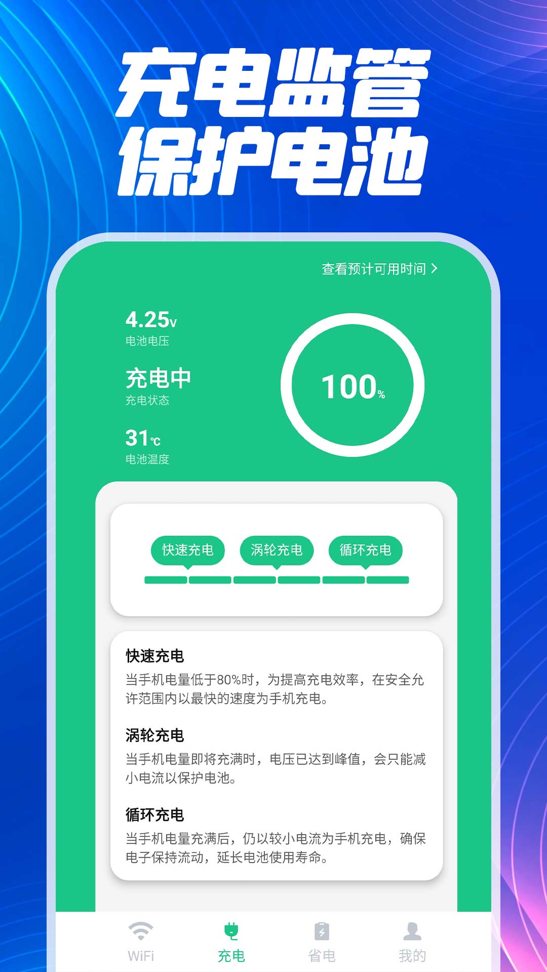 上网WiFi快速连appv1.0.5 安卓版