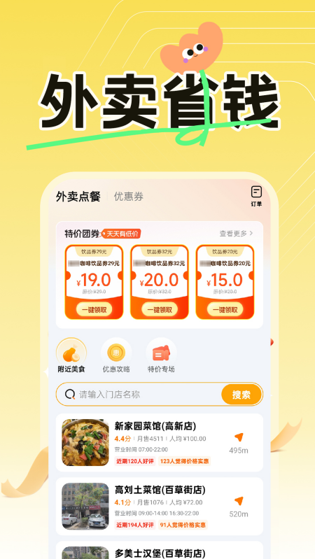 外卖订餐优惠appv1.3.8 安卓版