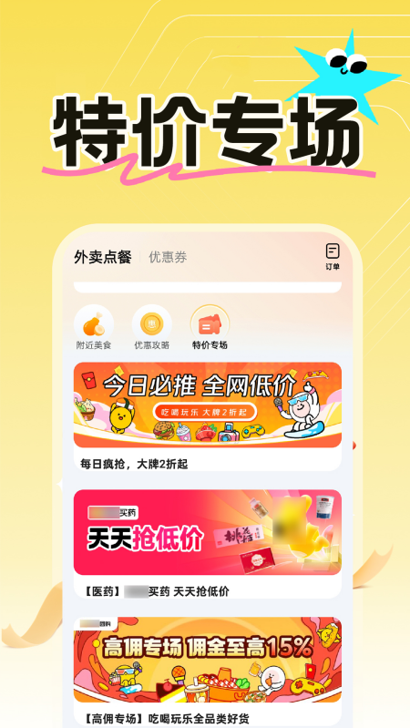 外卖订餐优惠appv1.3.8 安卓版