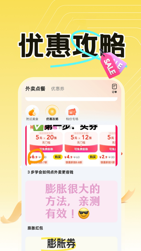 外卖订餐优惠appv1.3.8 安卓版