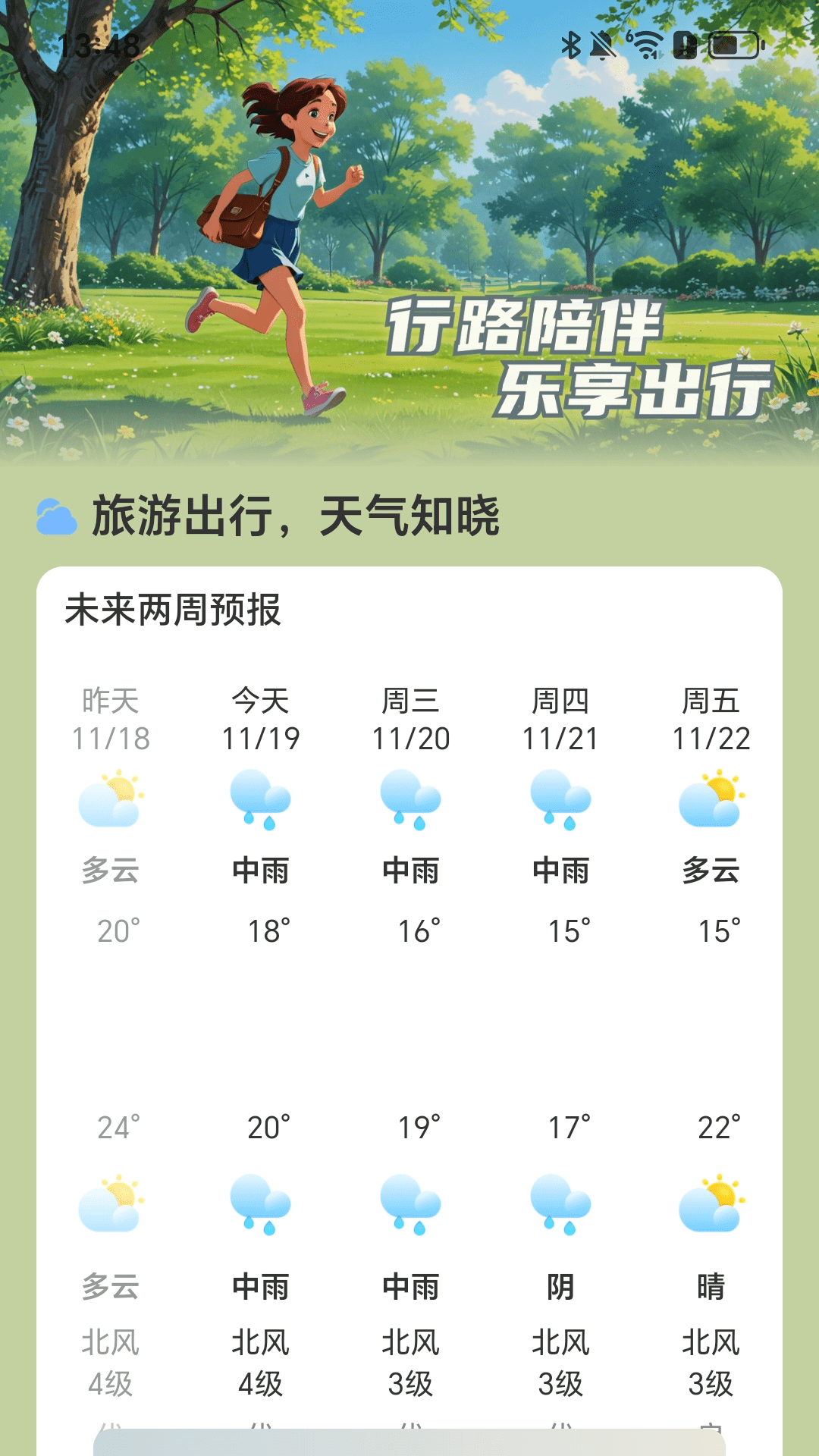 步步行路计appv2.0.7 安卓版