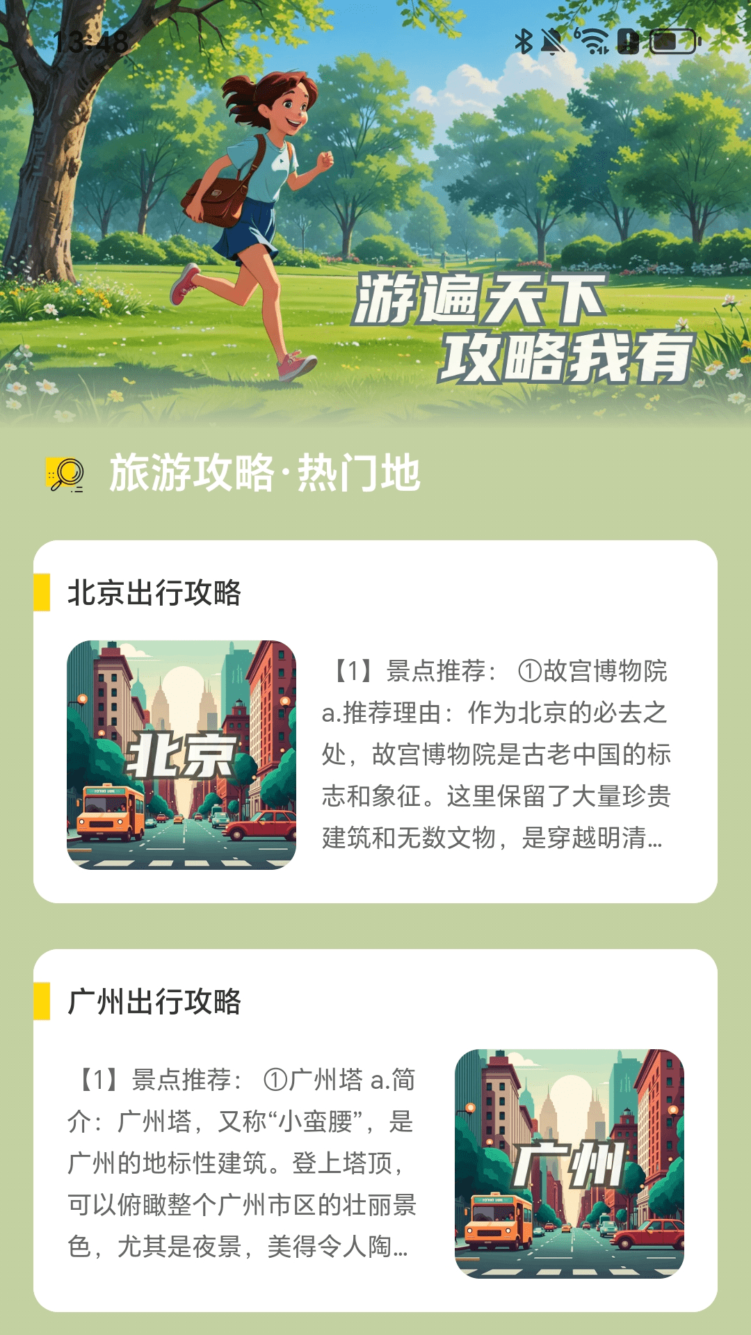 步步行路计appv2.0.7 安卓版