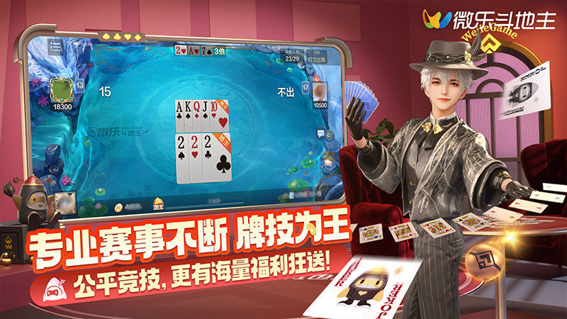 微乐斗地主最新版本官方手游下载v7.1.7 安卓版