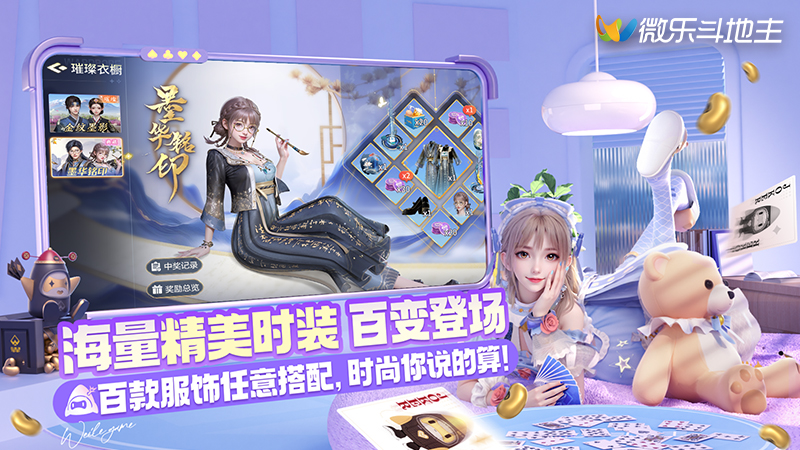 微乐斗地主最新版本官方手游下载v7.1.7 安卓版