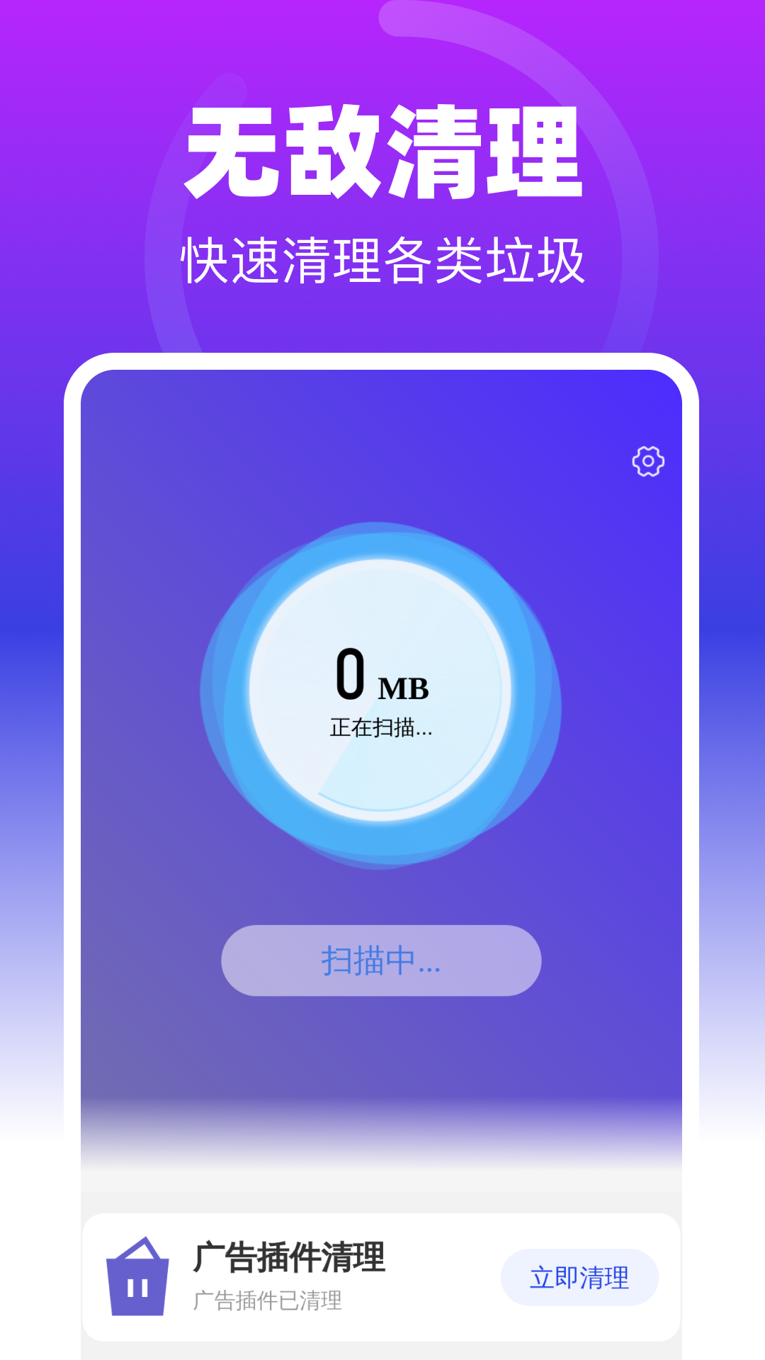 无敌清理助手appv1.0.2 安卓版