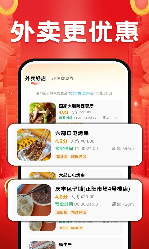 美食外卖优惠appv1.1.9 中文版