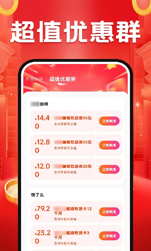 美食外卖优惠appv1.1.9 中文版