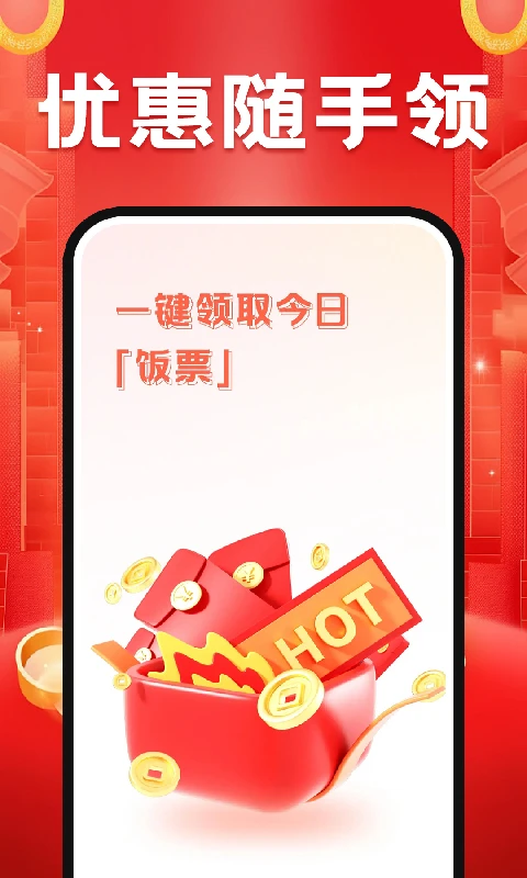 美食外卖优惠appv1.1.9 中文版