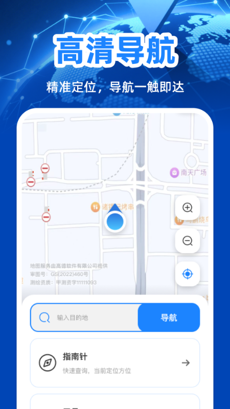 免费全球定位地图appv1.0.7 安卓版