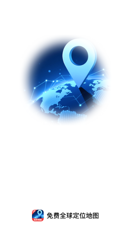 免费全球定位地图appv1.0.7 安卓版