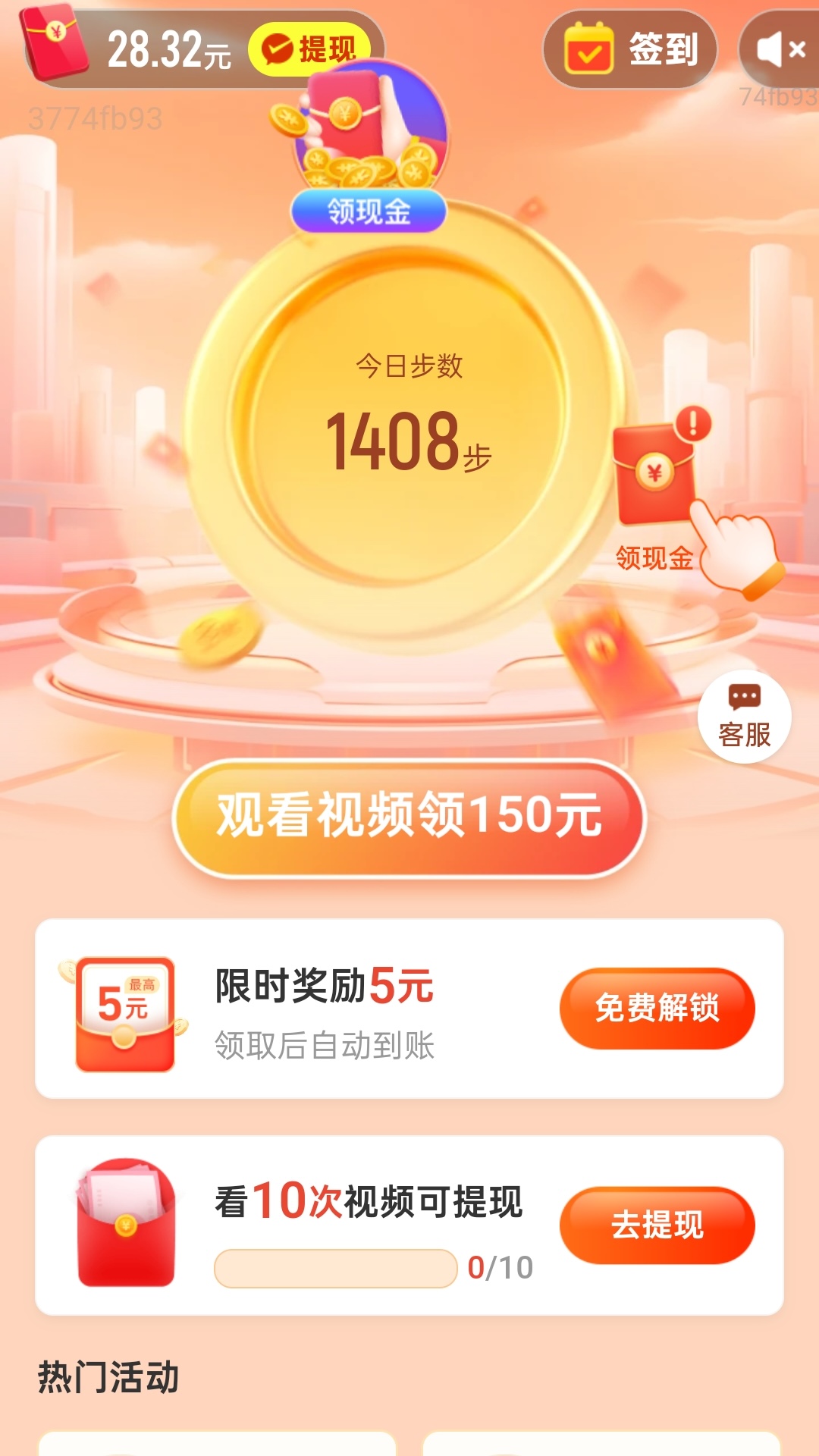 计步赚钱宝下载v2.0.3 安卓版