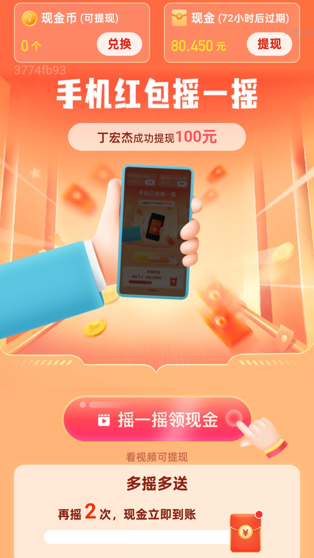 计步赚钱宝下载v2.0.3 安卓版