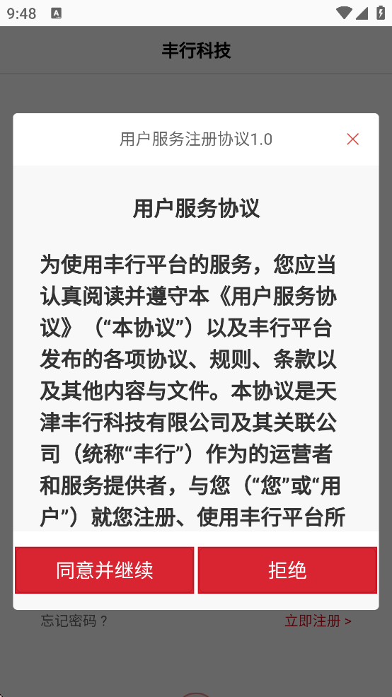 丰驰app下载v2.3.6 安卓版