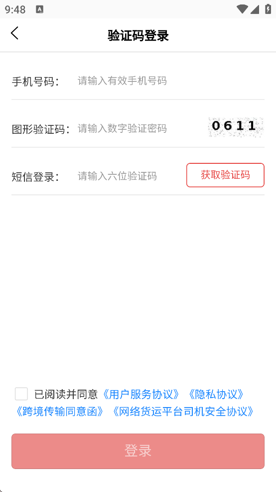 丰驰app下载v2.3.6 安卓版