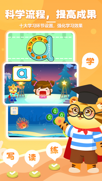 儿童学拼音游戏v11.8 最新版