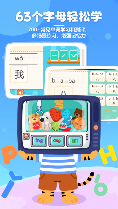 儿童学拼音游戏v11.8 最新版